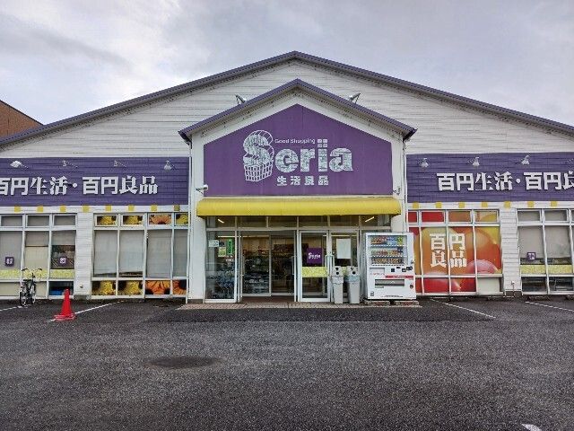 その他　Seria　つくば店（その他）まで650m