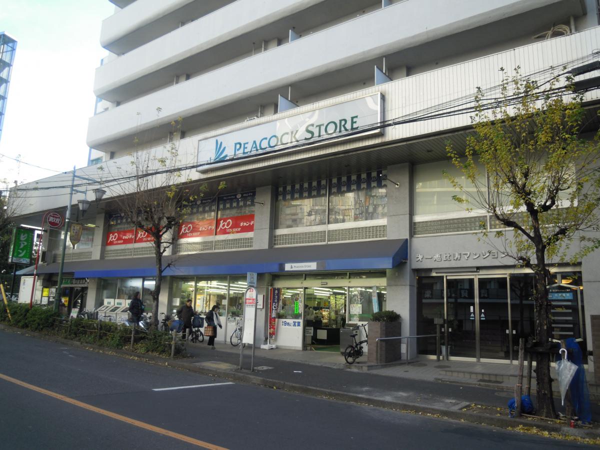 スーパー　ピーコックストア恵比寿南店（スーパー）まで317m