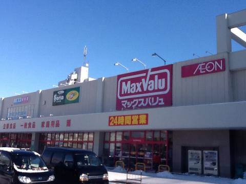 スーパー　マックスバリュ北32条店（スーパー）まで1255m