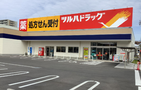 ドラックストア　ツルハドラッグ 浅間町店（ドラッグストア）まで361m