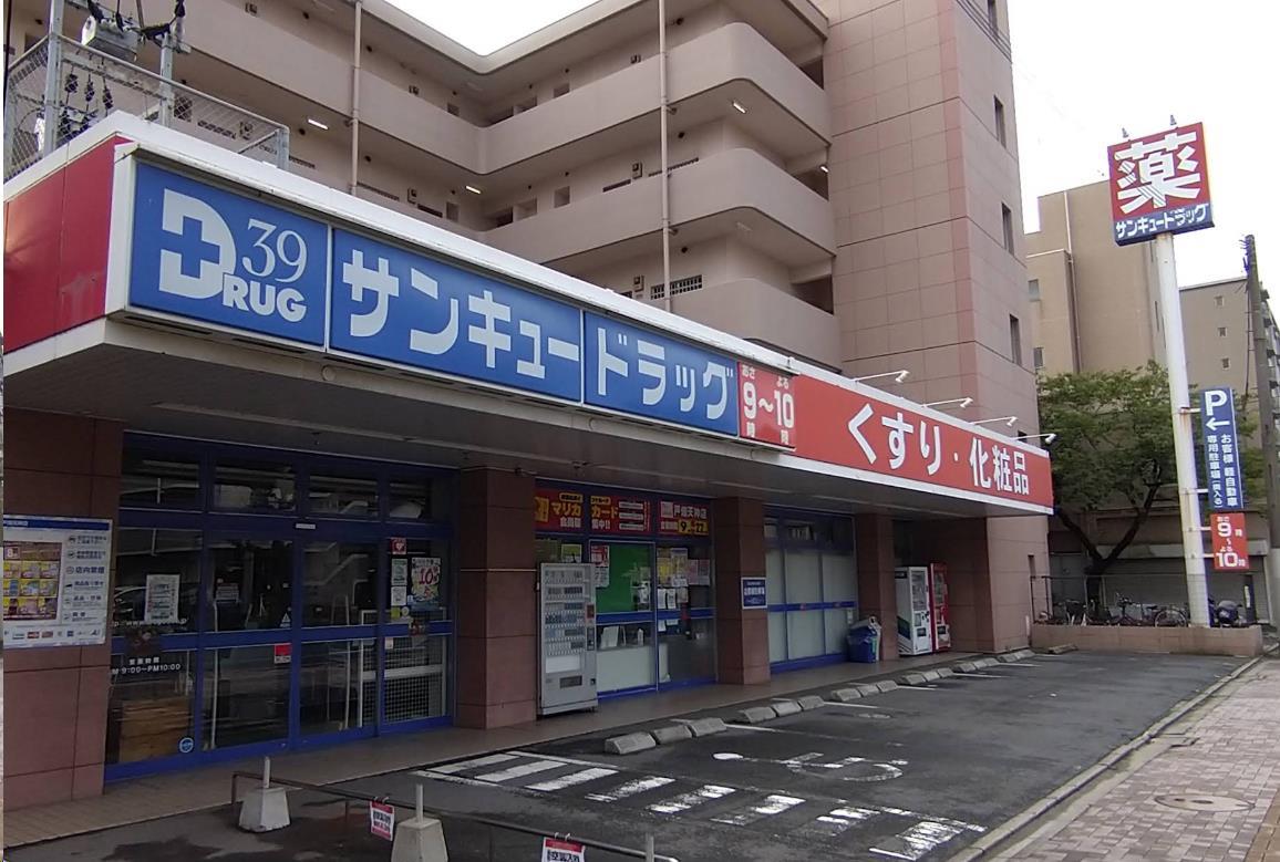 ドラックストア　サンキュードラッグ戸畑天神店（ドラッグストア）まで853m