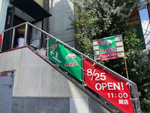 飲食店　サイゼリヤ 東向島駅前店（飲食店）まで1668m