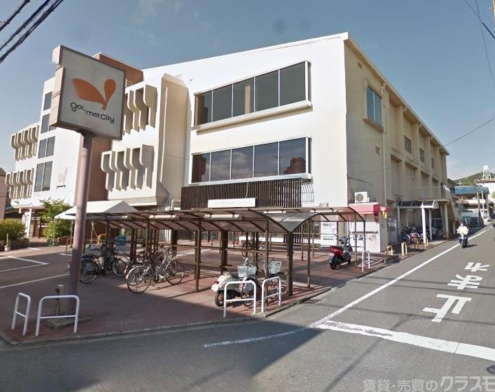 スーパー　グルメシティー（スーパー）まで200m