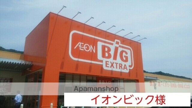 その他　イオンビック（その他）まで2200m