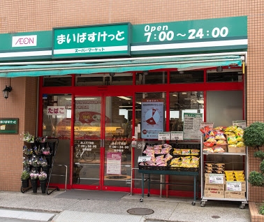 スーパー　まいばすけっと 池上7丁目店（スーパー）まで409m