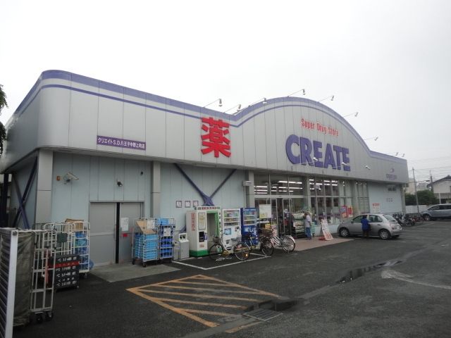 ドラックストア　クリエイトエス・ディー八王子中野上町店（ドラッグストア）まで842m