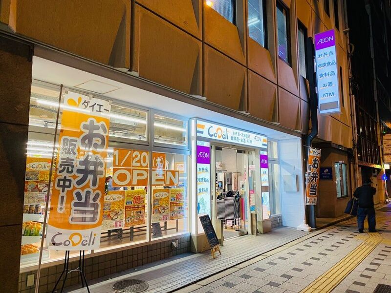 スーパー　CoDeli北浜東店（スーパー）まで574m