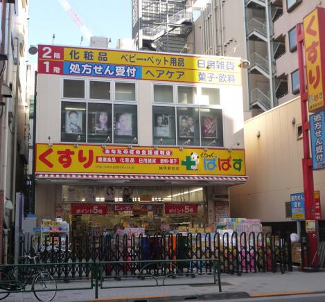 ドラックストア　どらっぐぱぱす練馬駅前店（ドラッグストア）まで331m