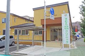 病院　きむら内科外科クリニック（病院）まで273m