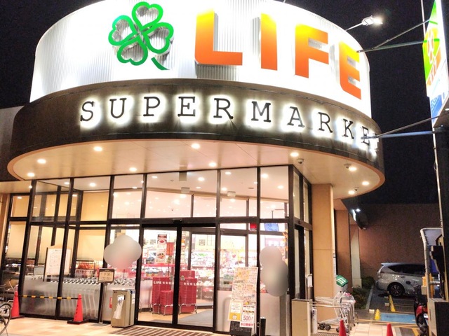 スーパー　ライフ鵜の木店（スーパー）まで291m