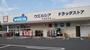 ドラックストア　ウエルシア甲府武田店（ドラッグストア）まで640m