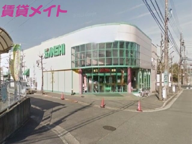スーパー　スーパーサンシ桜花台店（スーパー）まで1394m