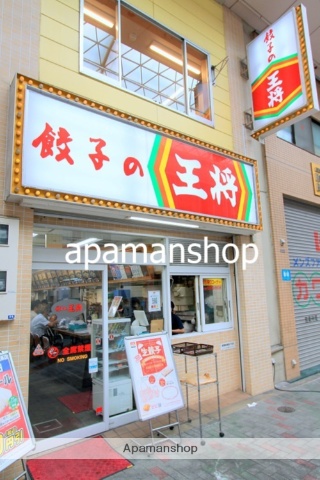 飲食店　餃子の王将（飲食店）まで250m