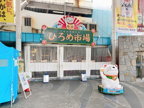 飲食店　ひろめ市場（飲食店）まで286m