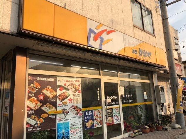 その他　本家かまどや巽ヶ丘店（その他）まで700m