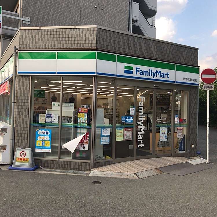 コンビニ　ファミリーマート 阪急中津駅前店（コンビニ）まで448m