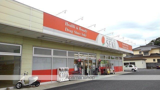 ドラックストア　ドラッグストアセキ栗橋店（ドラッグストア）まで500m