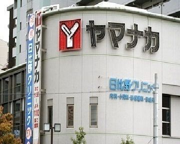 スーパー　ヤマナカ（スーパー）まで650m