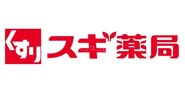 ドラックストア　スギドラッグ 城東東中浜店（ドラッグストア）まで281m