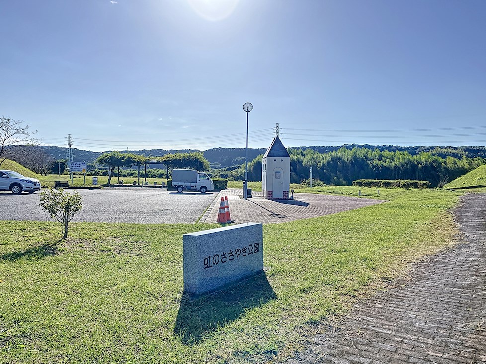 公園　虹のささやき公園（公園）まで130m