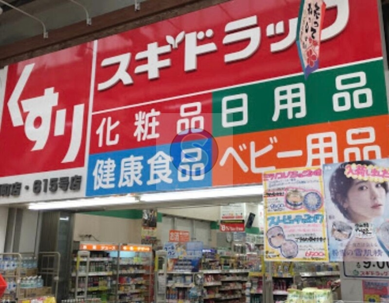 ドラックストア　スギドラッグ扇町店（ドラッグストア）まで96m