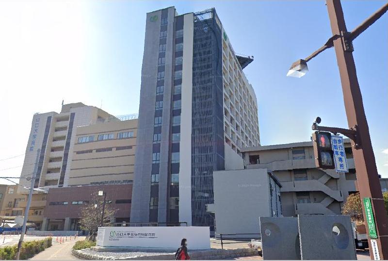 病院　山口大学医学部附属病院（病院）まで1500m
