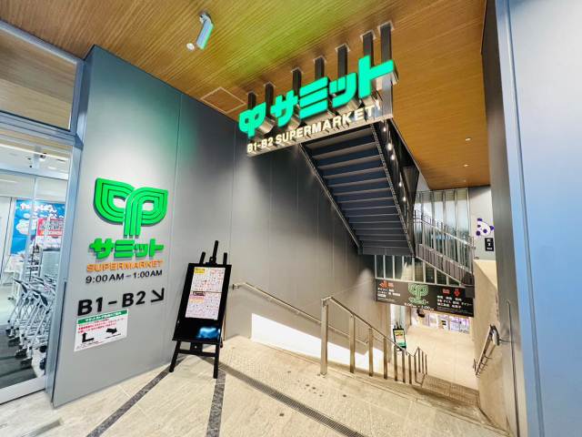 スーパー　サミット（スーパー）まで314m