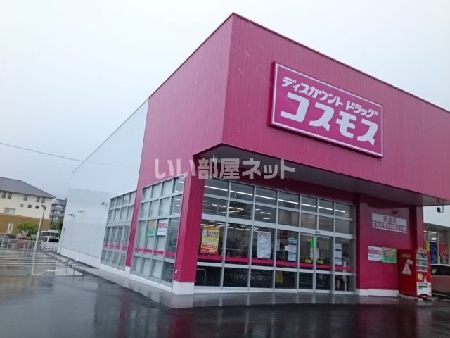 ドラックストア　ディスカウントドラッグコスモス 東温店（ドラッグストア）まで454m