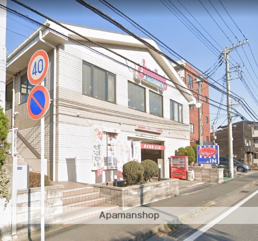 飲食店　ジョナサン鎌倉手広店（飲食店）まで1104m