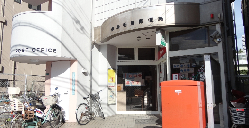 郵便局　都島毛馬郵便局（郵便局）まで693m