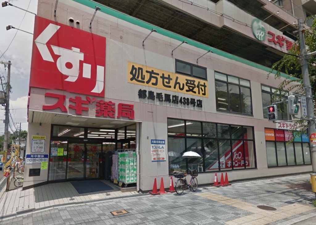 ドラックストア　スギ薬局都島毛馬店（ドラッグストア）まで734m