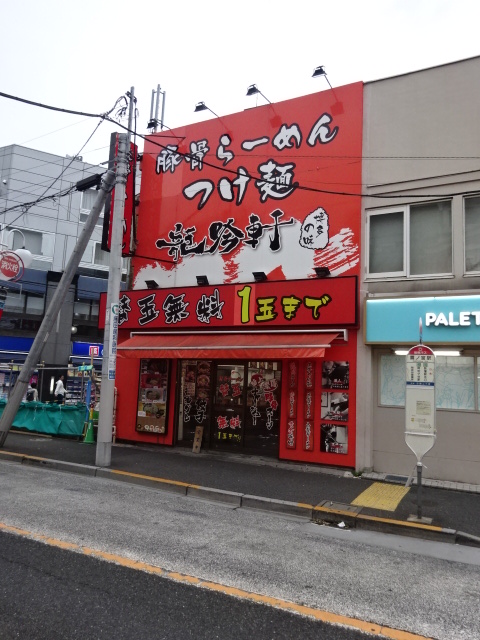 その他　龍吟軒（その他）まで260m