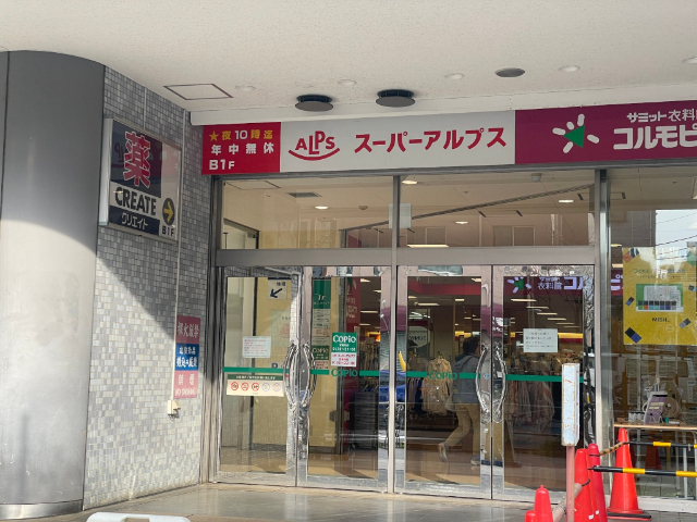 スーパー　スーパーアルプス北野店（スーパー）まで1108m