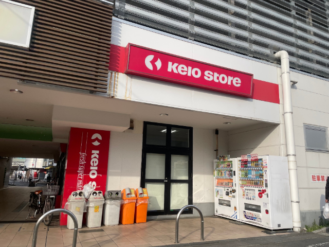 スーパー　京王ストア北野店（スーパー）まで1068m