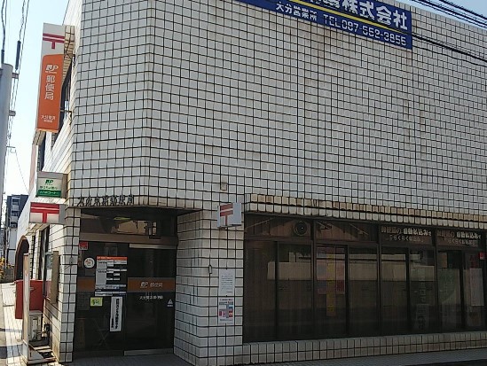 郵便局　大分東浜郵便局（郵便局）まで393m