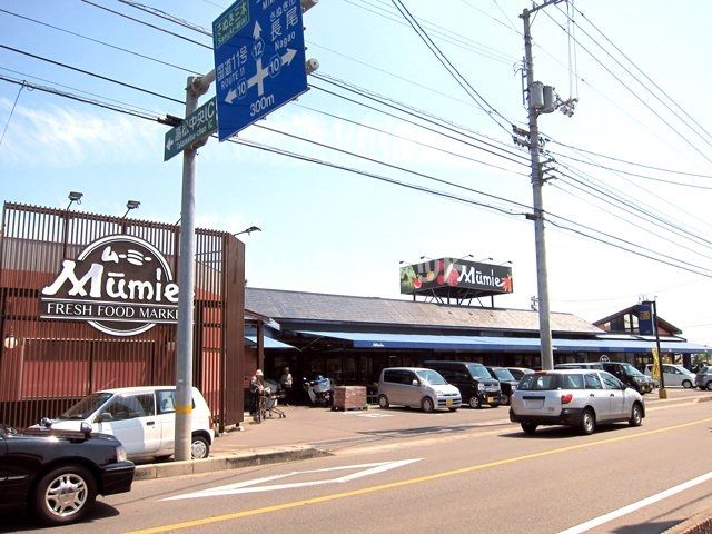 スーパー　四季食彩館ムーミー 川島店（スーパー）まで1092m