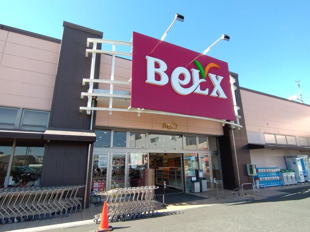 スーパー　ベルクス足立中央店（スーパー）まで618m