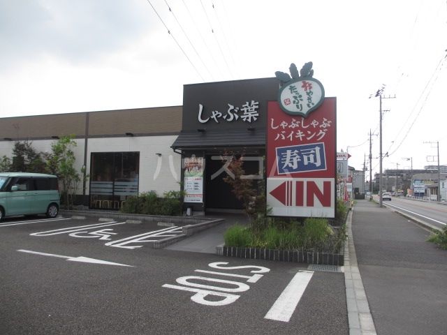 飲食店　しゃぶ葉　大和下和田店（飲食店）まで451m