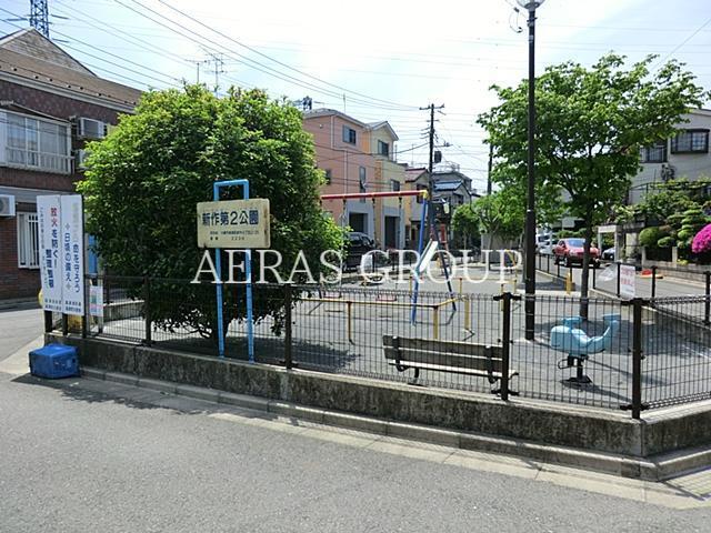 公園　新作第二公園（公園）まで141m