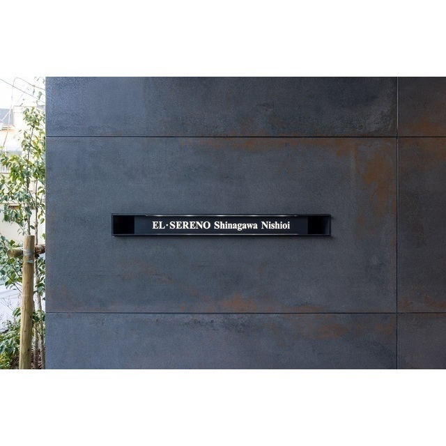 その他共有部分　館銘板