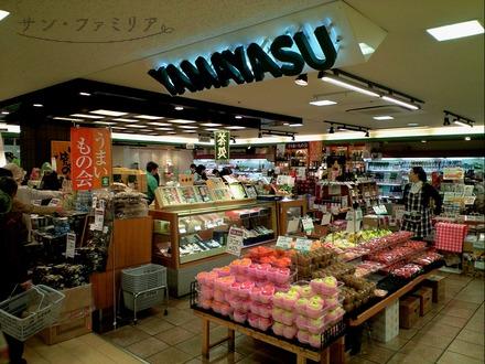 スーパー　山安　豊橋エキ店（スーパー）まで288m