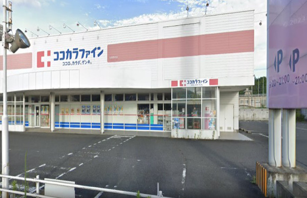 ドラックストア　ココカラファイン与謝野町店（ドラッグストア）まで2983m