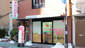 ドラックストア　のぞみ薬局板橋本町店（ドラッグストア）まで167m