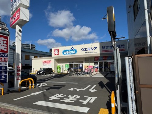 ドラックストア　ウエルシア（ドラッグストア）まで666m