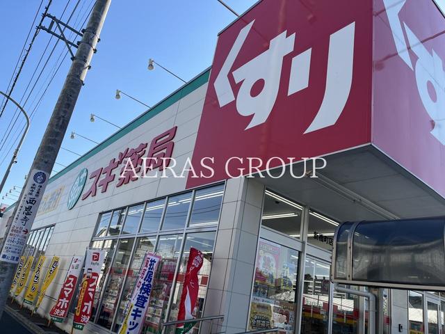 ドラックストア　スギ薬局 新橋町店（ドラッグストア）まで832m