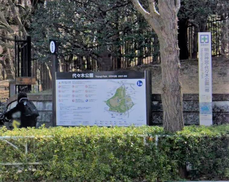 公園　都立代々木公園西門（公園）まで786m