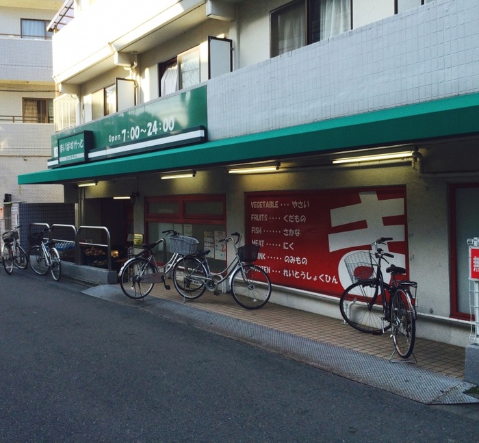 スーパー　まいばすけっと二子1丁目店（スーパー）まで192m