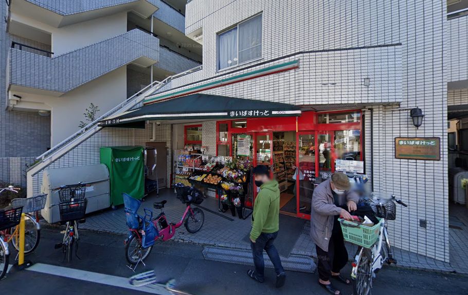 スーパー　まいばすけっと目黒本町6丁目店（スーパー）まで94m