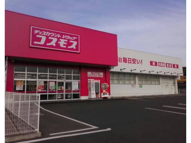 ドラックストア　ディスカウントドラッグコスモス福山大門店（ドラッグストア）まで648m
