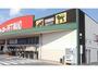 ホームセンター　ホームセンターユーホー伊勢丘店（ホームセンター）まで2278m